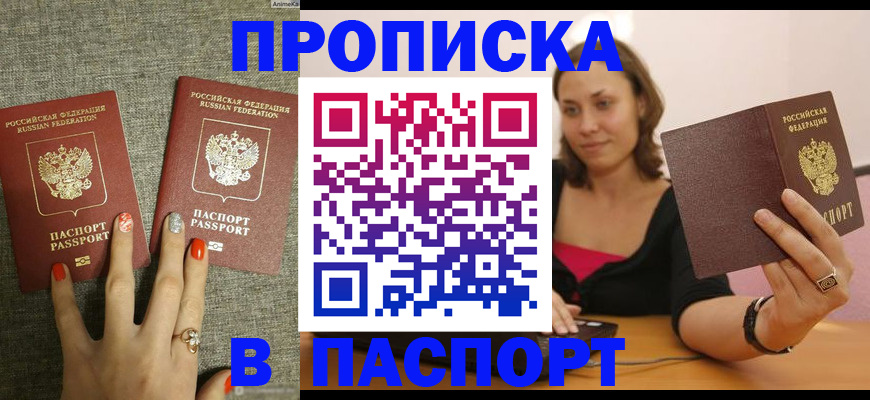 прописка паспорт в Нерюнгри